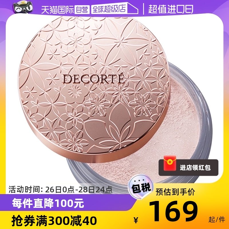 【自营】黛珂心悦容光丝柔蜜粉20g定妆粉粉饼持久定妆粉质细腻