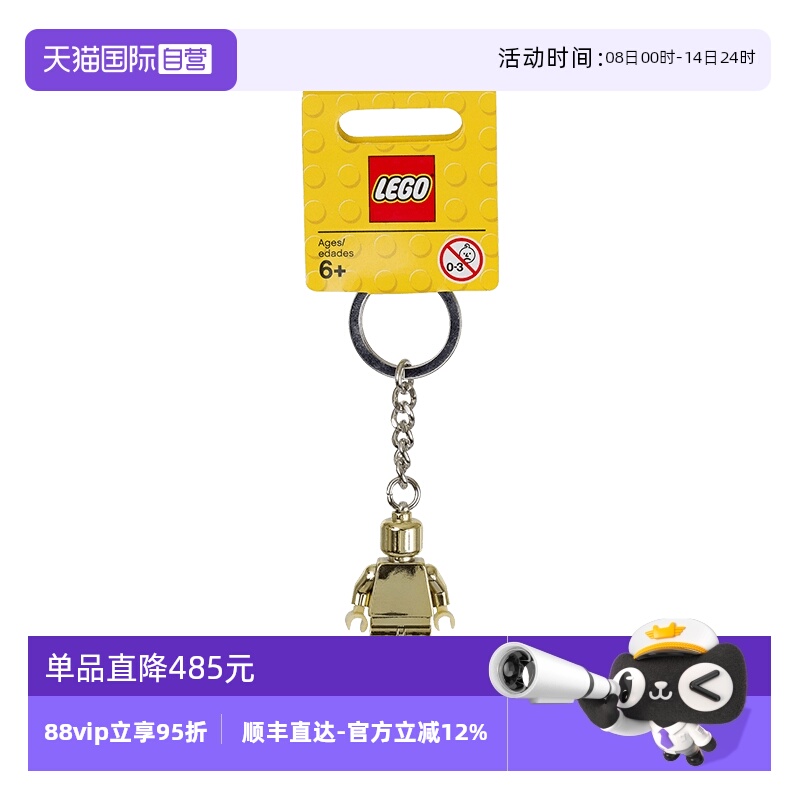 【自营】LEGO乐高850807金色人仔钥匙扣益智拼装积木儿童节礼物