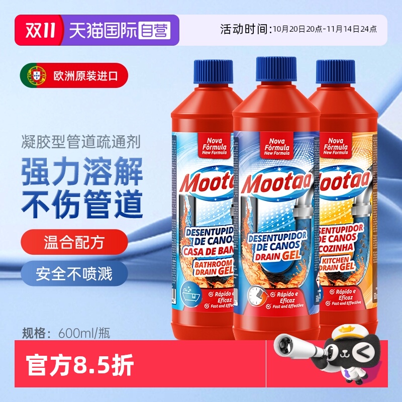 Mootaa3瓶600mL管道疏通剂强力通
