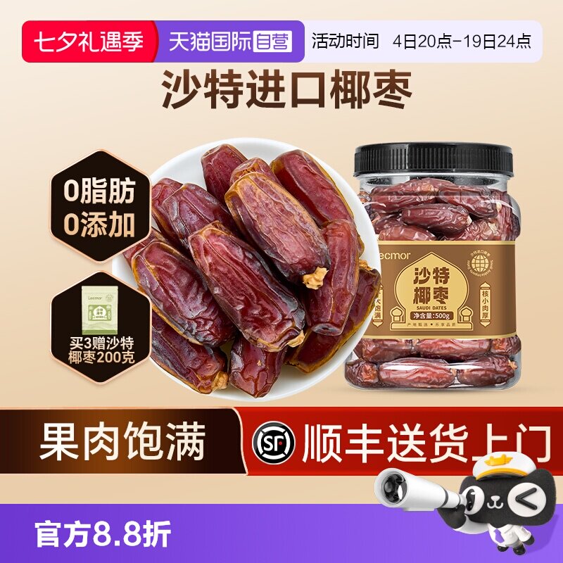 【自营】lecmor沙特椰枣500g罐装免洗大椰枣进口干货天然果干零食