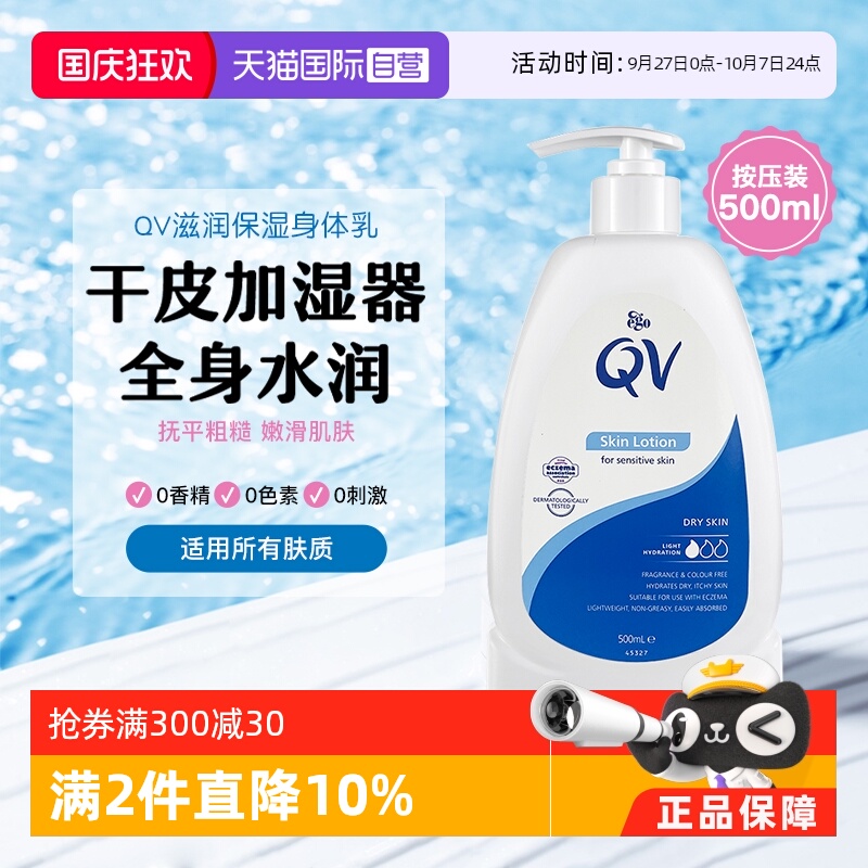 澳洲QV保湿身体乳滋润全身