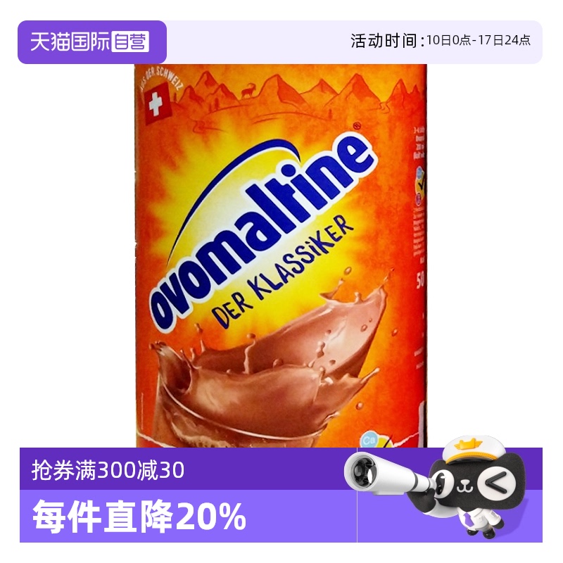 【自营】Ovaltine/阿华田可可粉冲泡早餐冲饮热巧克力粉500g*2罐
