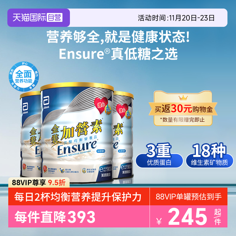 【自营】囤货3罐装港版雅培金装加营素成人粉中老年奶粉营养粉