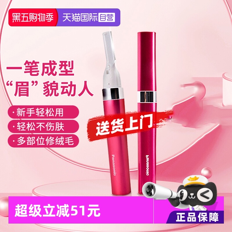 【自营】松下电动修眉刀器女士专用毛刀自动修眉器眉毛修剪器WF30