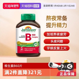 【自营】Jamieson健美生 维生素B族缓释片（B100）60片