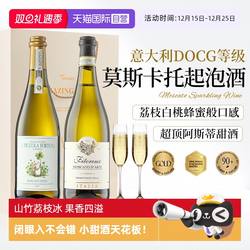 【自营】意大利起泡酒莫斯卡托阿斯蒂DOCG香槟甜白葡萄酒气泡酒