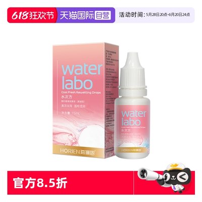 【自营】（赠品）海俪恩彩色近视隐形眼镜水次方润眼液15ml润眼液