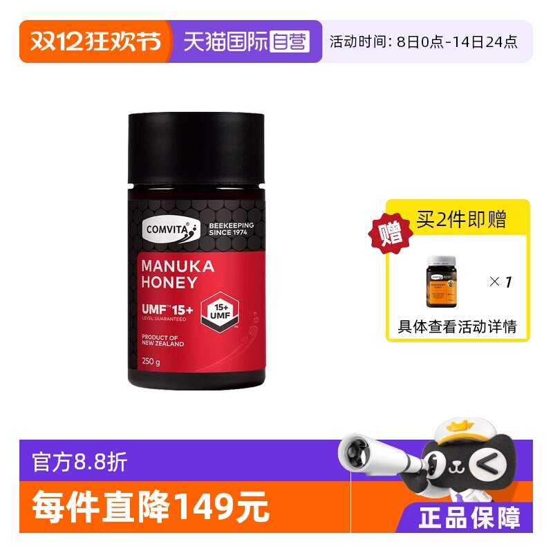 【自营】【直营】comvita康维他麦卢卡蜂蜜UMF15+250g新西兰进口
