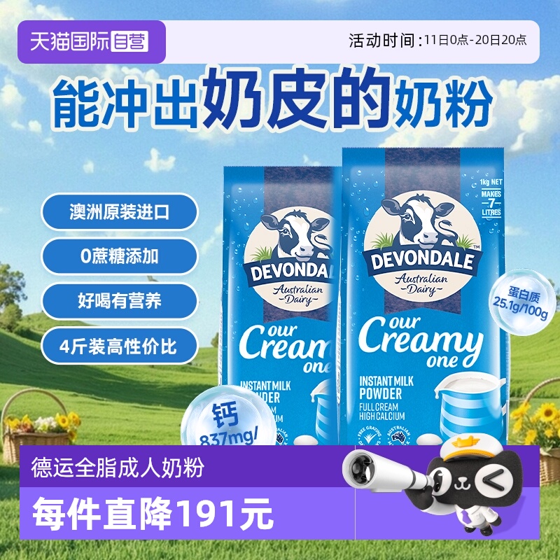 【自营】澳洲原装进口德运全脂高钙成人儿童全家营养牛奶粉1kg*2