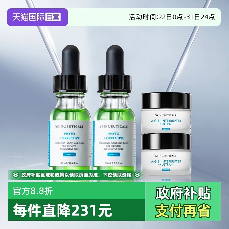 修丽可色修精华AGE面霜