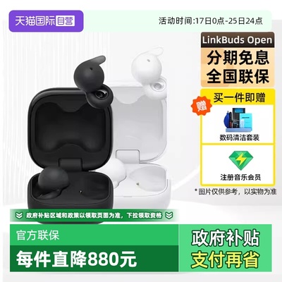 索尼LinkBudsOpen真无线耳机