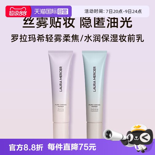 罗拉玛希轻雾柔焦妆前乳