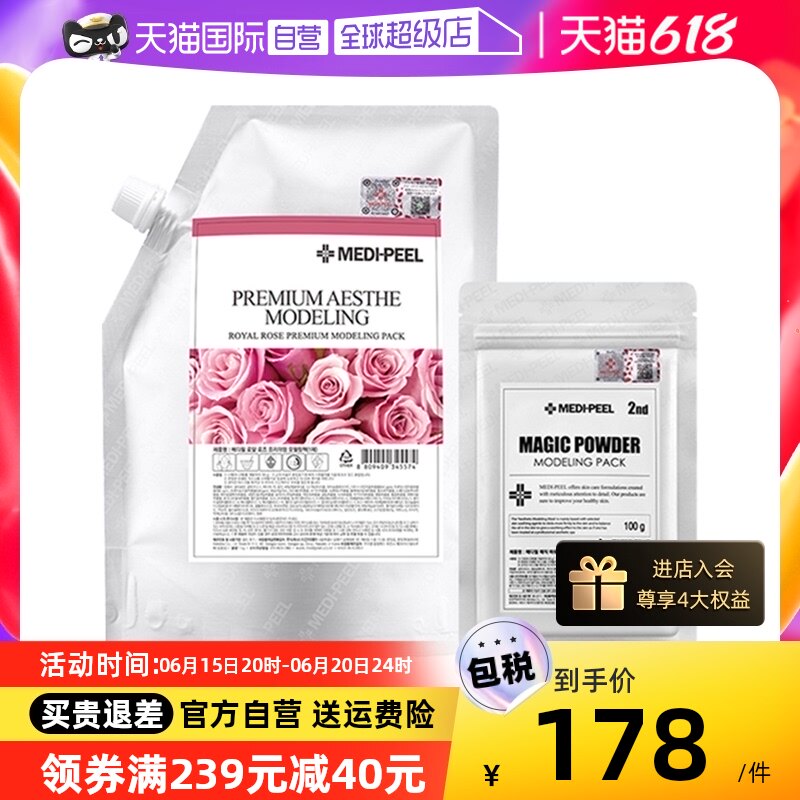 【自营】MEDI-PEEL韩国美蒂菲玫瑰软膜粉1kg涂抹式面膜补水保湿