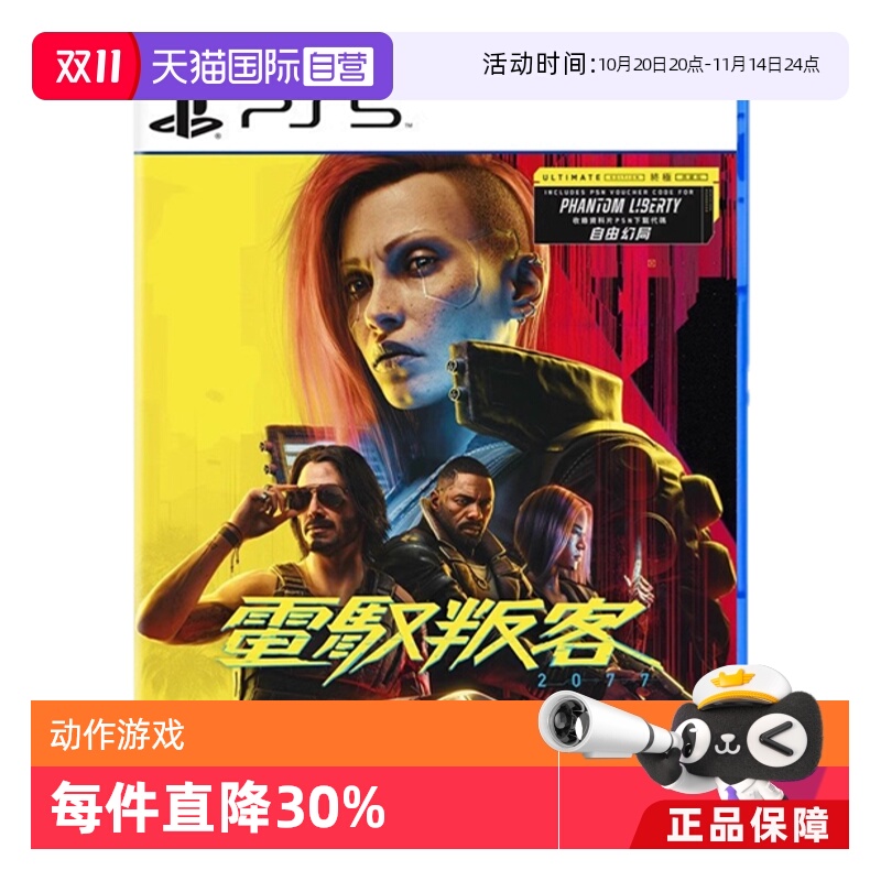 【自营】索尼PS5游戏 赛博朋克2077 港版中文  现货