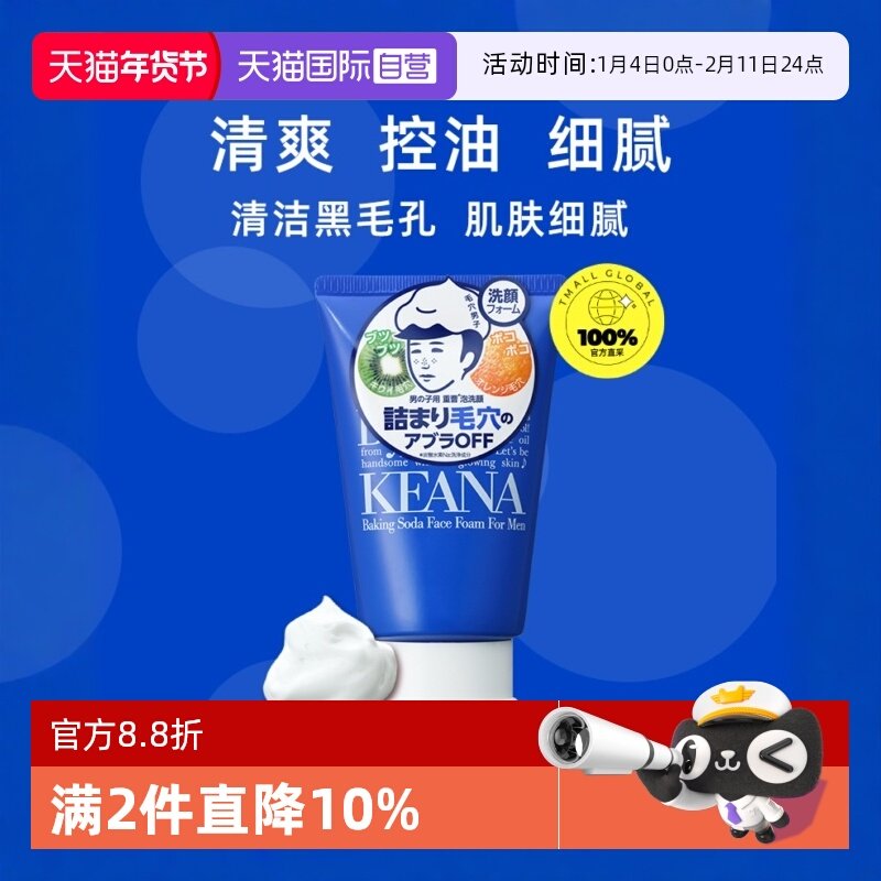 【自营】石泽研究所洗面奶男士用毛孔抚子清爽控油去黑头洁面乳膏,美容护肤/美体/精油,男士洁面,淘宝优惠券,粉丝福利购,淘宝优惠卷