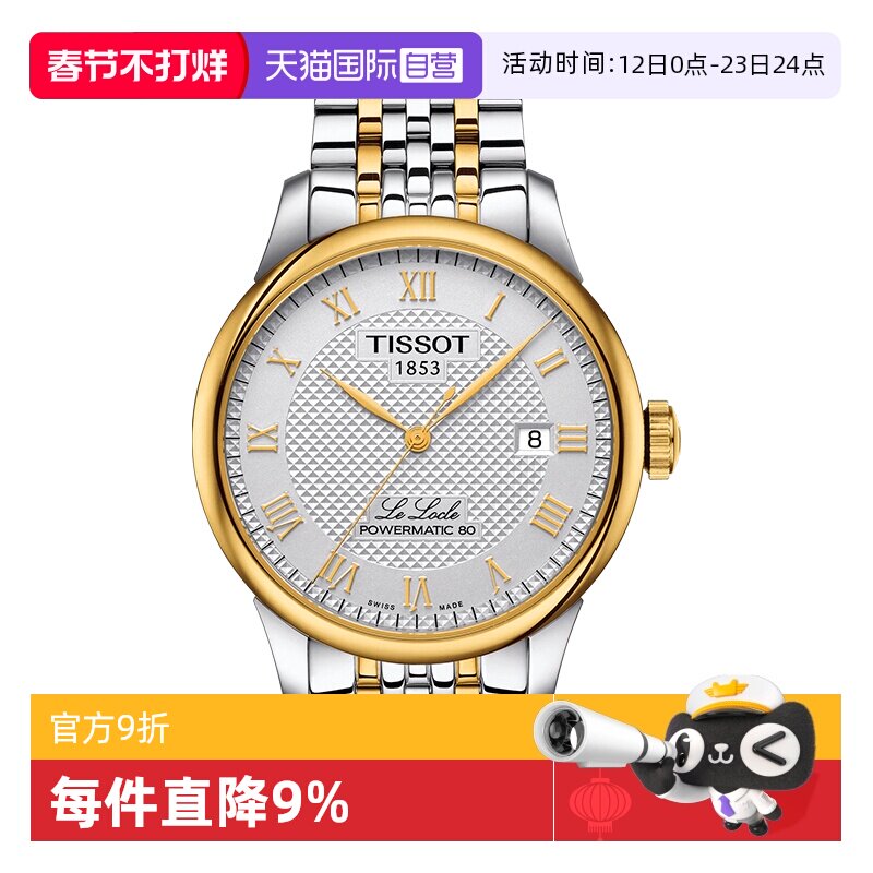 【自营】Tissot天梭瑞士手表力洛克系列男士机械男表腕表正品自动