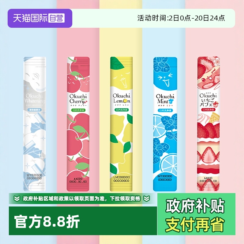 除口臭漱口水便携清新口气条装