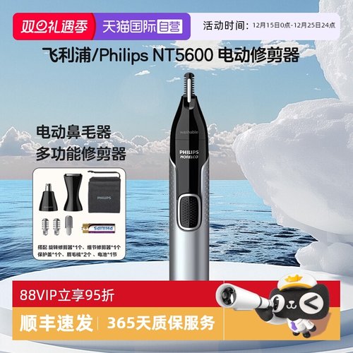 飞利浦NT5600多功能修剪器