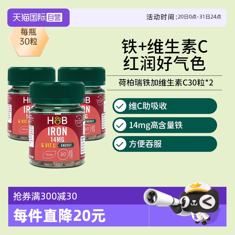 英国HB荷柏瑞铁加维生素C剂