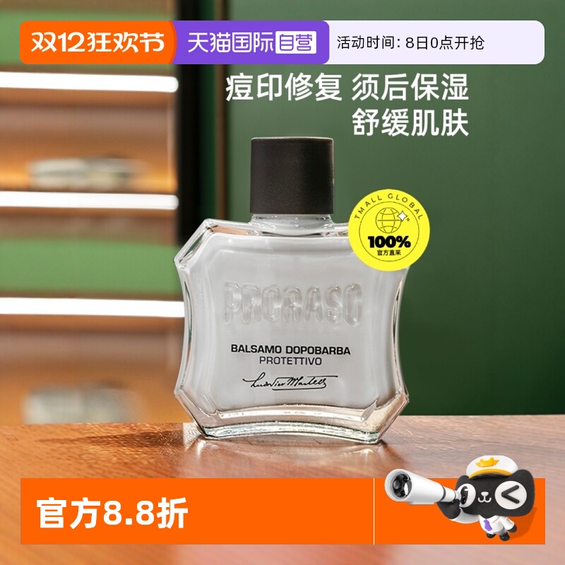 PRORASO男士须后乳意大利进口