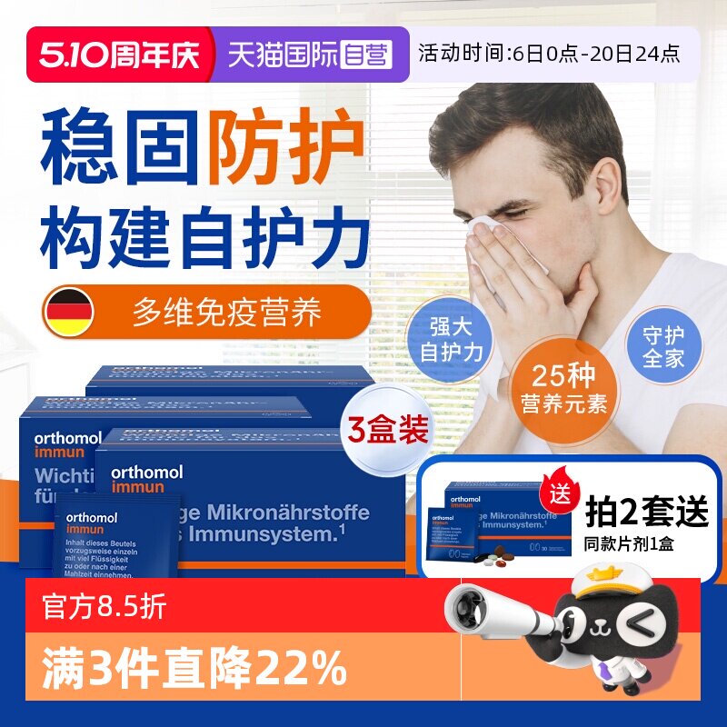 【自营】3盒装 奥适宝immun片剂复合营养素维生素b2多种维矿物质