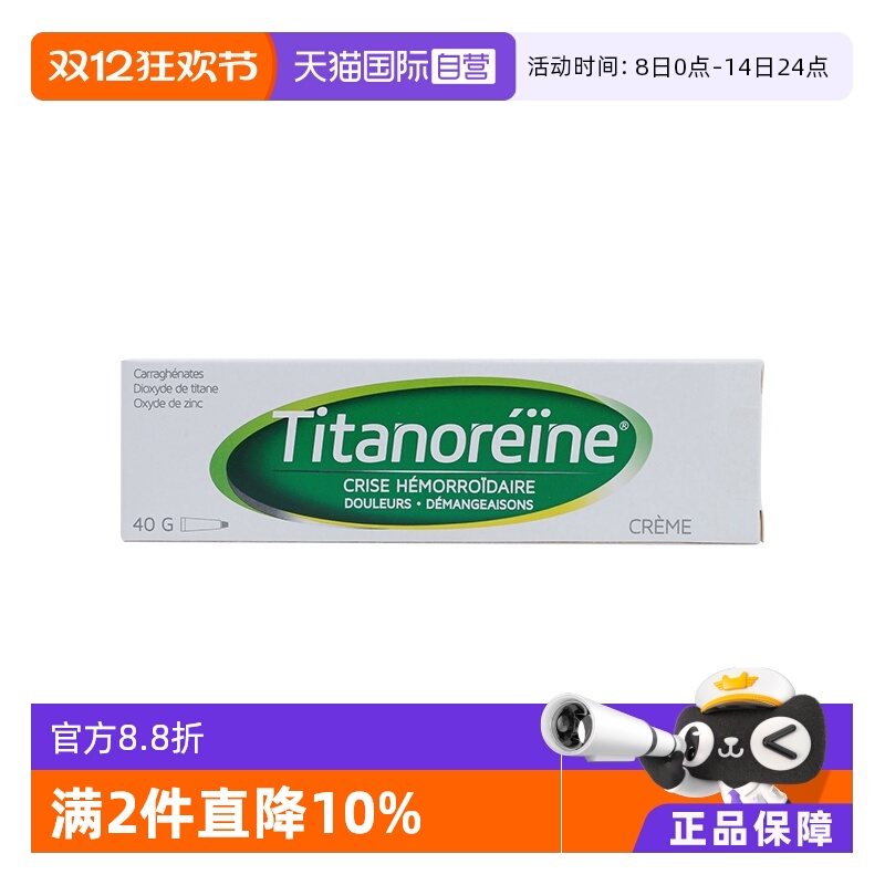 【自营】法国痔疮膏 内外痔 消肉球 太宁复方角菜酸酯乳膏 40G