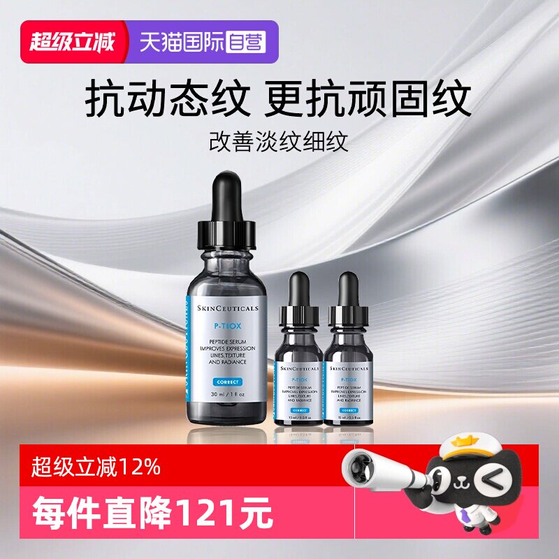 修丽可多肽抗皱精华液
