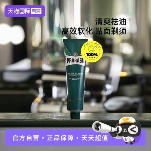 PRORASO意大利进口桉树剃须膏