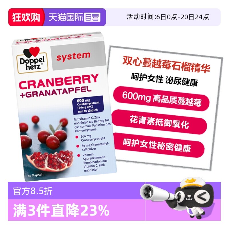 【自营】德国双心蔓越莓石榴精华花青素呵护女性泌尿健康胶囊60粒