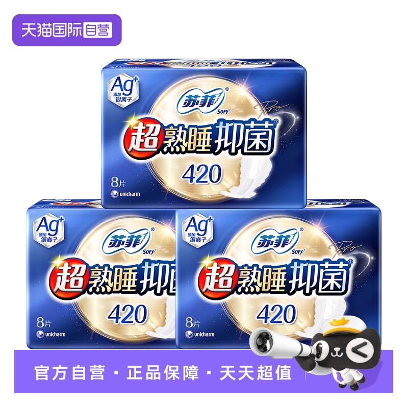 【自营】苏菲卫生巾超熟睡清新抑菌Ag+420mm超长夜用24片姨妈巾