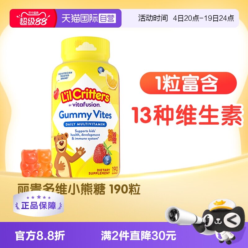 【自营】丽贵小熊糖儿童复合维生素软糖补锌vc婴幼儿叶黄素190粒