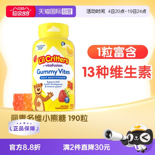 丽贵儿童复合补锌果汁进口小熊糖