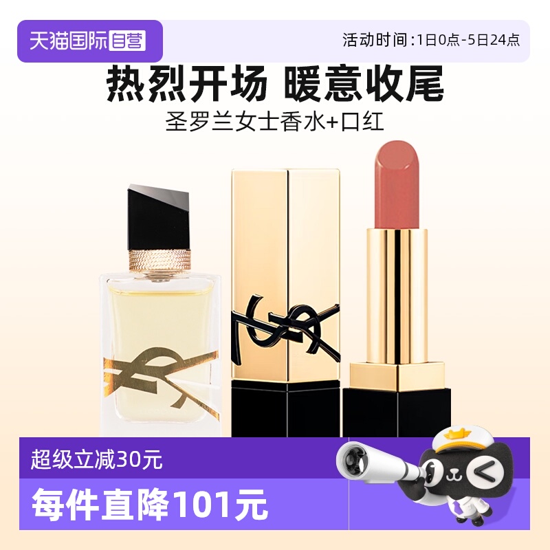 【自营】YSL/圣罗兰女士香水自由至上7.5ml纯口红NM1.3中小样正品