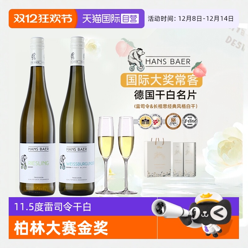 【自营】德国原瓶进口莱茵黑森QBA级长相思雷司令干白葡萄酒750ml