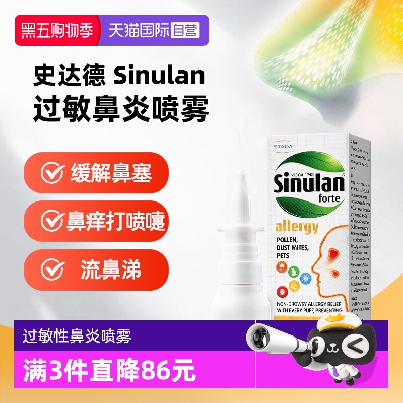 【自营】快速通鼻·过敏性鼻炎喷雾儿童成人可用英国Sinulan 15ml