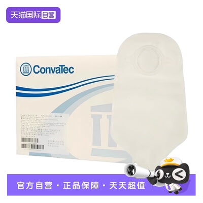 康维德造口袋小便袋两件式