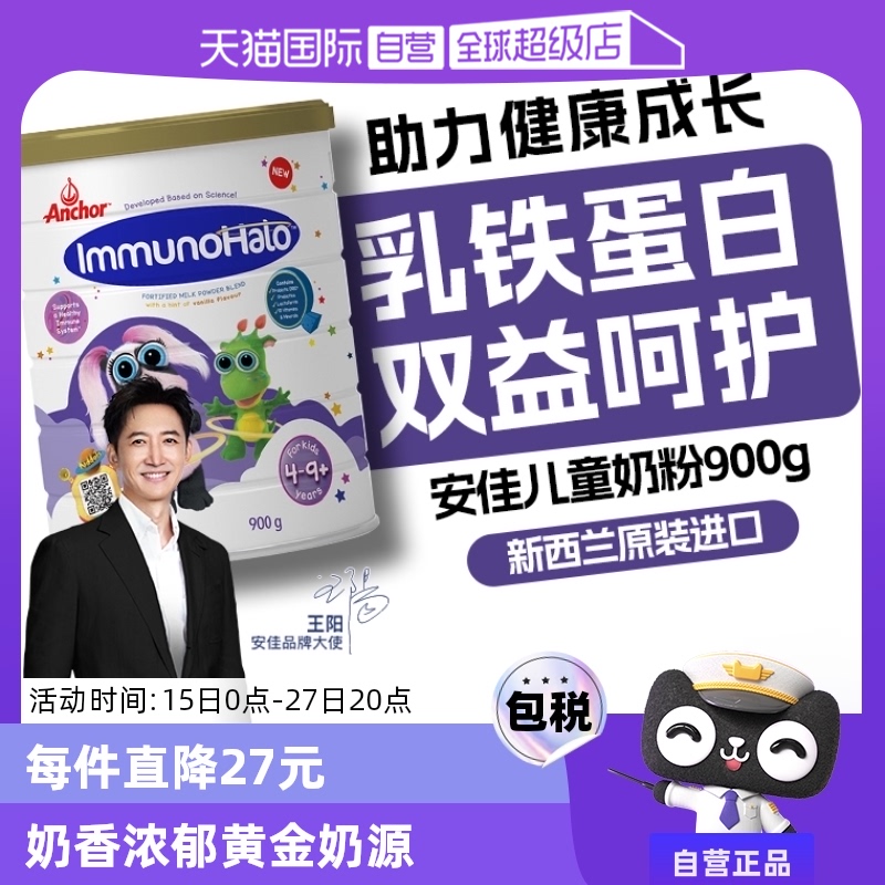 【自营】安佳新西兰儿童奶粉900g强化乳铁蛋白益生菌益生元罐装