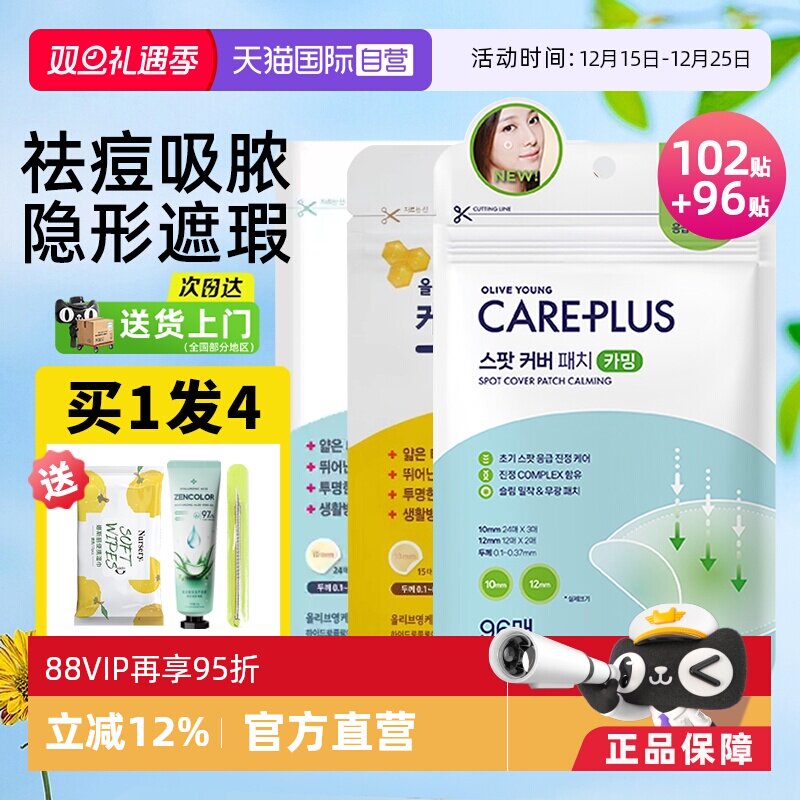 【自营】oliveyoung欧利芙洋痘痘贴轻薄隐形遮瑕祛痘贴修痘印复贴