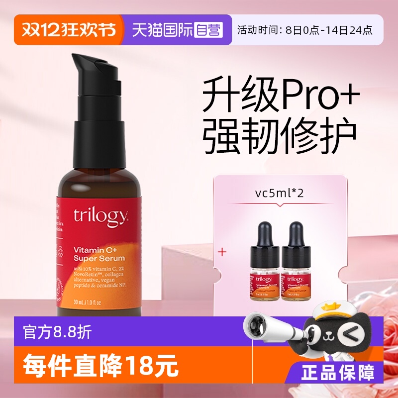 【自营】Trilogy/萃乐活10%VC超级精华30ml 保湿抗氧紧致提亮肤色