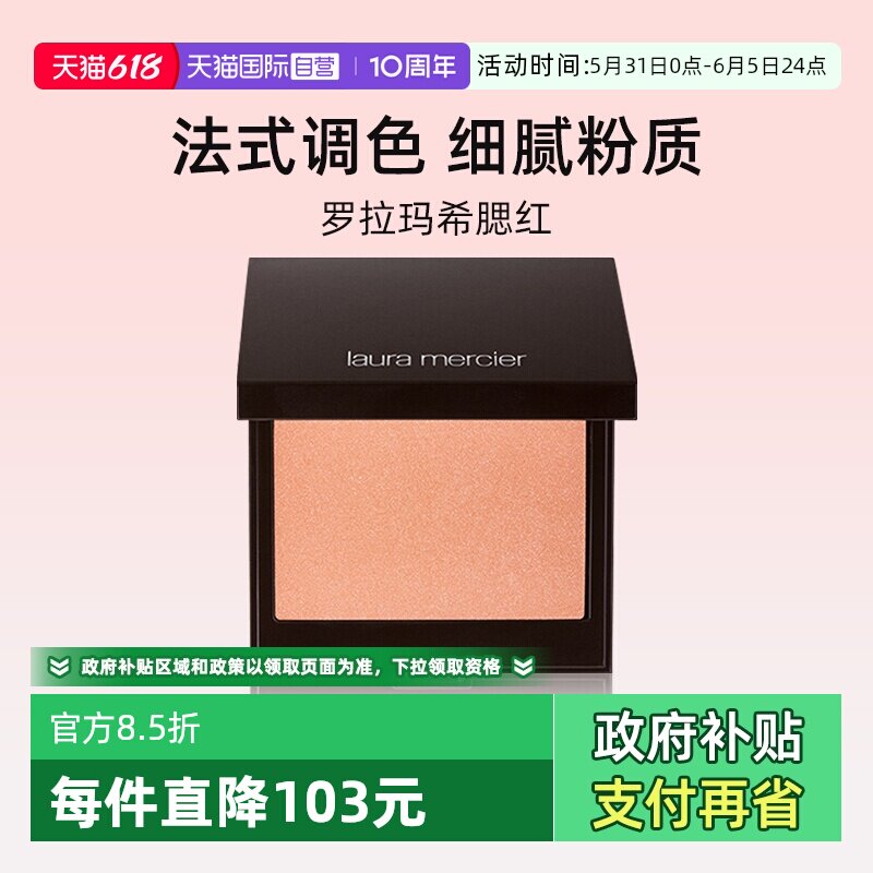 【自营】罗拉玛希活力焕彩腮红杏仁烤奶6g蜜桃法式调色细腻粉质