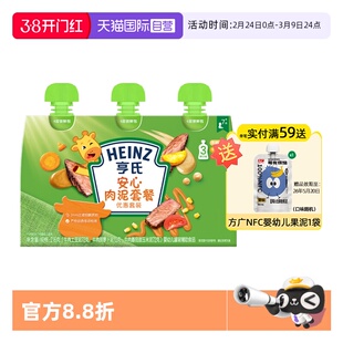 【自营】亨氏佐餐泥肉泥鱼泥蔬菜泥婴儿辅食速食开袋即食