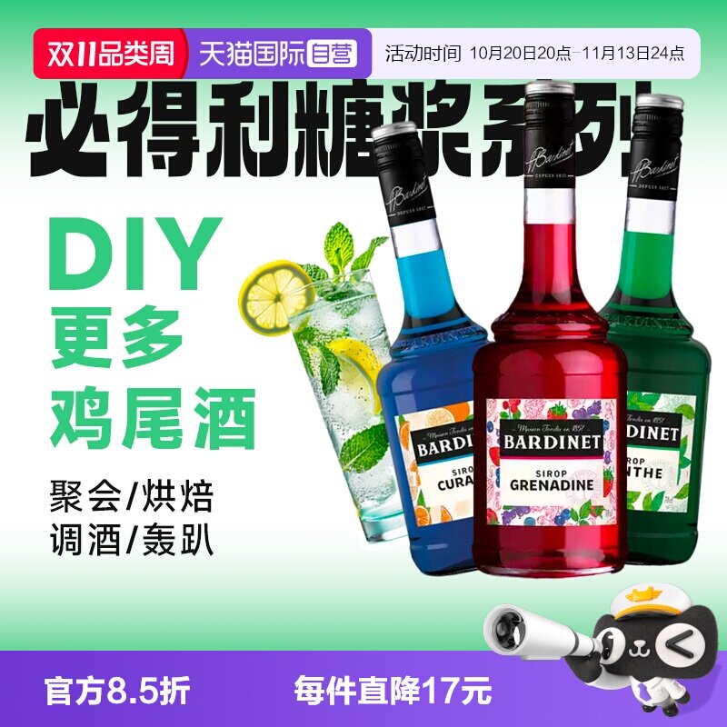 【自营】法国进口必得利红石榴/蓝橙/绿薄荷糖浆力娇酒 无酒精0度
