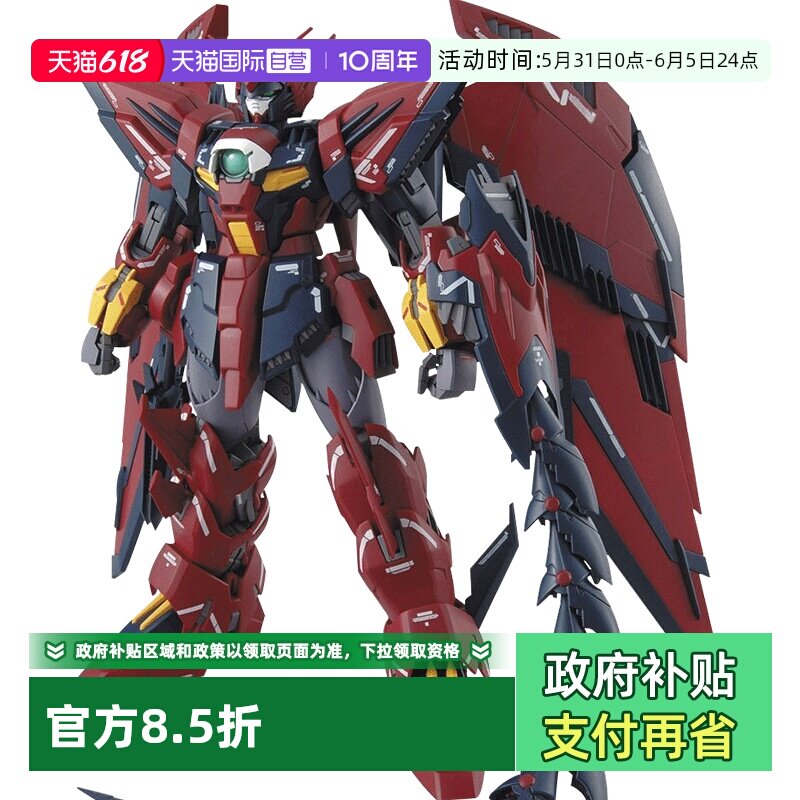 【自营】万代高达拼装模型MG 1/100 EPYON 艾比安 魔鬼高达EW版本