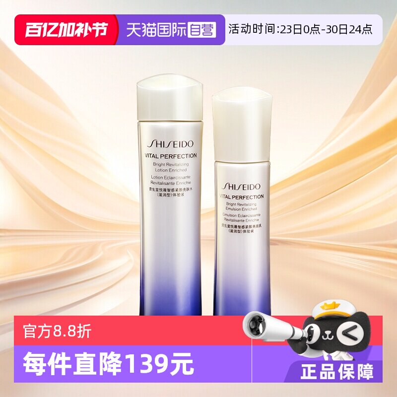 【自营】资生堂新版悦薇智感紧颜水乳套75ml+50ml滋润/清爽型小样