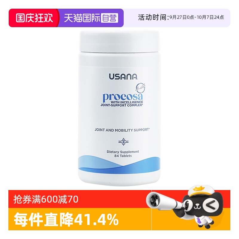 【自营】美国版USANA优莎娜健骼宁 氨基葡萄糖关节灵骨骼保健正品