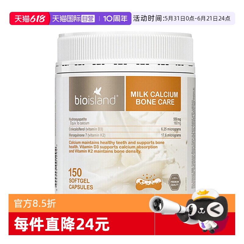 【自营】澳洲bioisland牛乳钙维生素D成人中老年钙片150粒胶囊