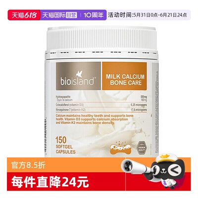 bioisland牛乳钙维生素D