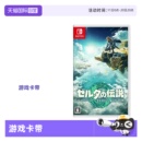 Switch游戏卡带 任天堂Nintendo 塞尔达传说 王国之泪 全新原装 NS游戏软件 自营