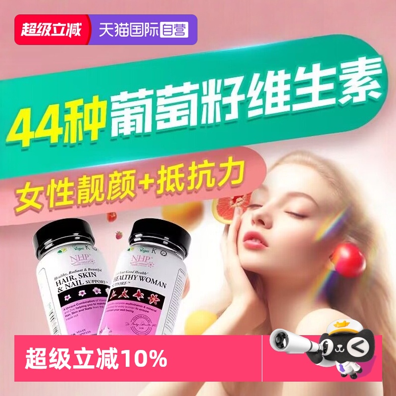 45种美白女性营养胶原蛋白葡萄籽