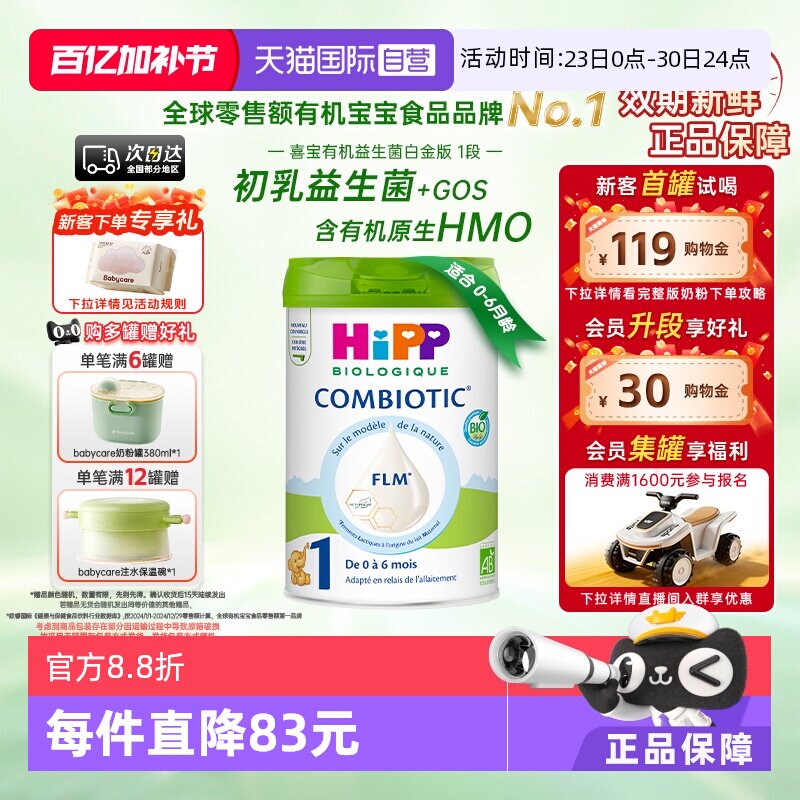 【自营】HiPP喜宝 欧盟有机益生菌系列婴儿配方奶粉白金版1段800g